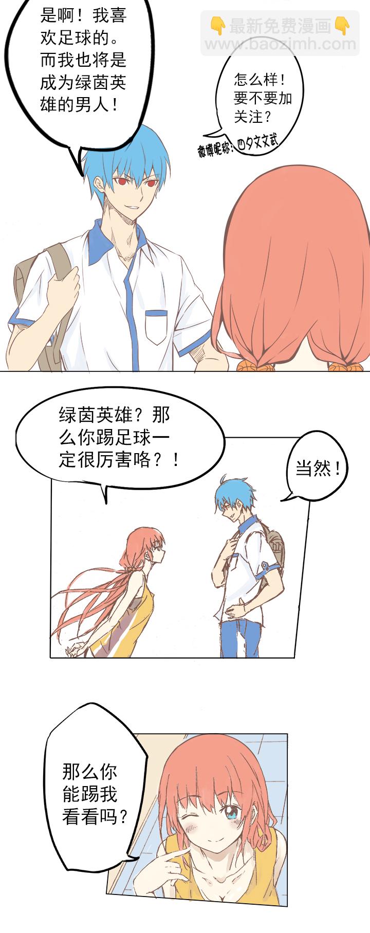 《神之一脚》第二波 你要加入篮球队吗？ 第8页
