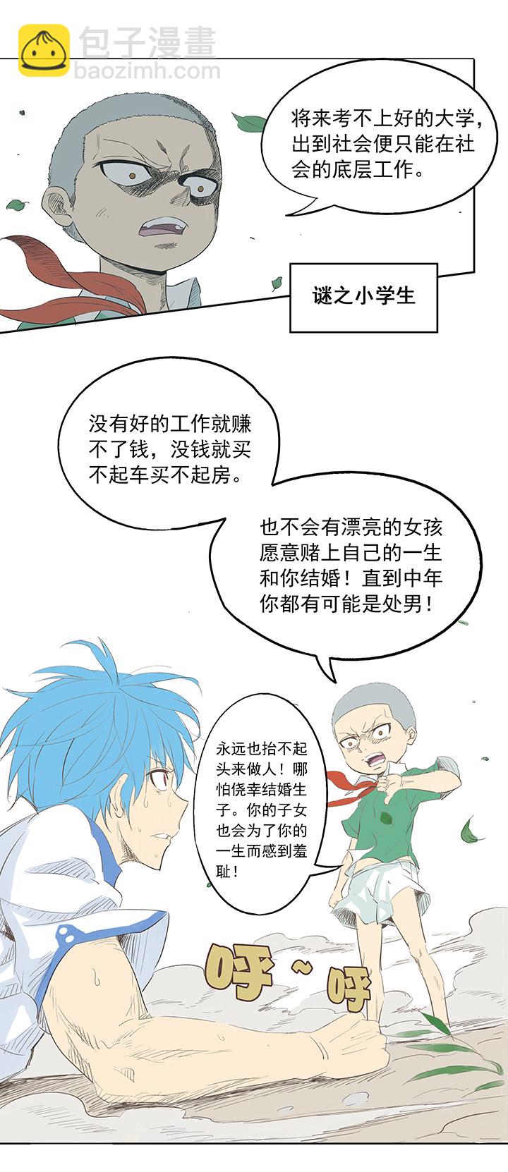 《神之一脚》第一波 踏上绿茵场吧，翔！ 第10页