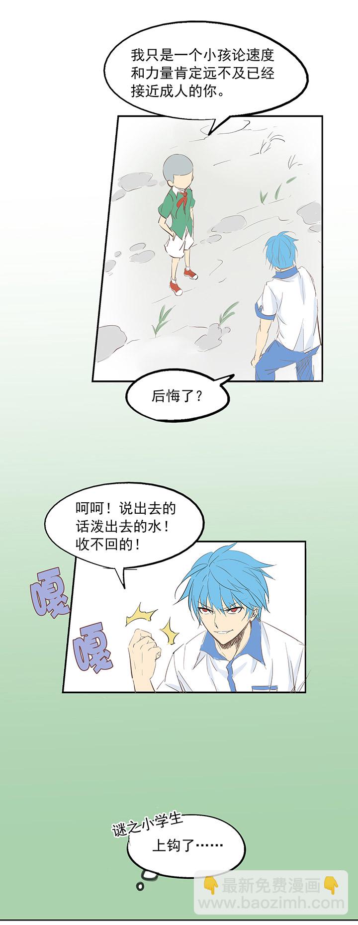 《神之一脚》第一波 踏上绿茵场吧，翔！ 第14页