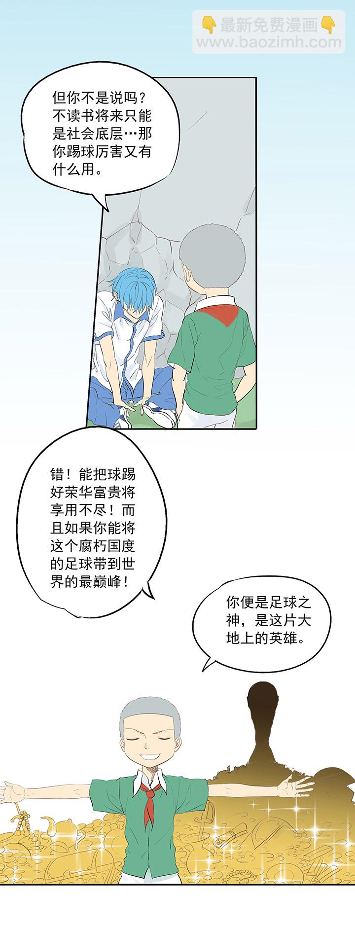 《神之一脚》第一波 踏上绿茵场吧，翔！ 第24页