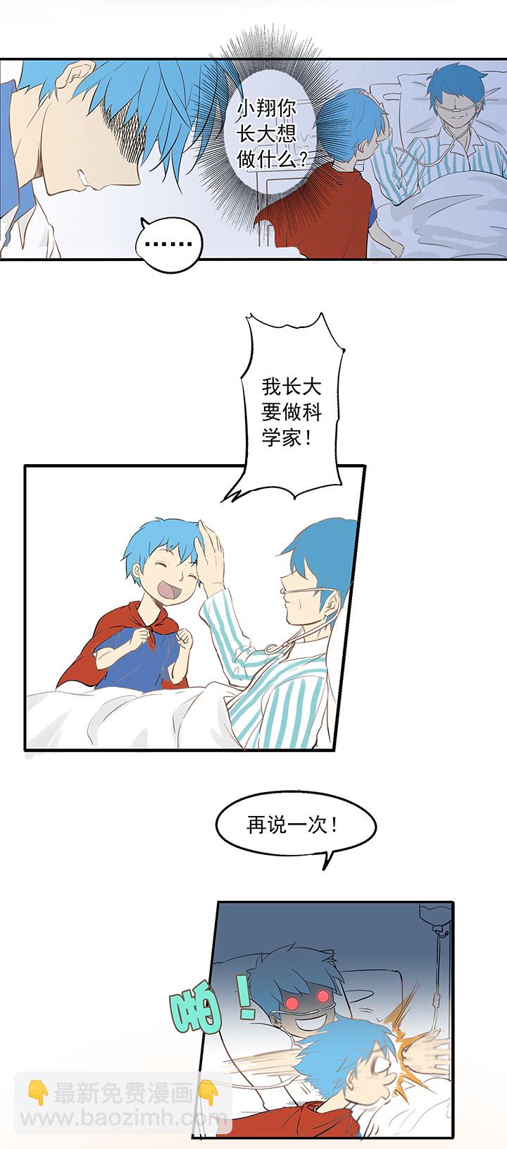 《神之一脚》第一波 踏上绿茵场吧，翔！ 第26页