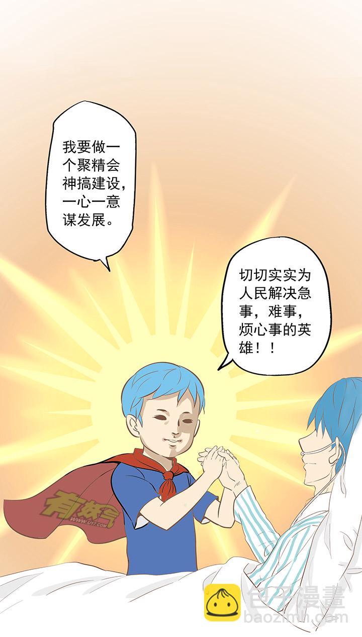 《神之一脚》第一波 踏上绿茵场吧，翔！ 第27页