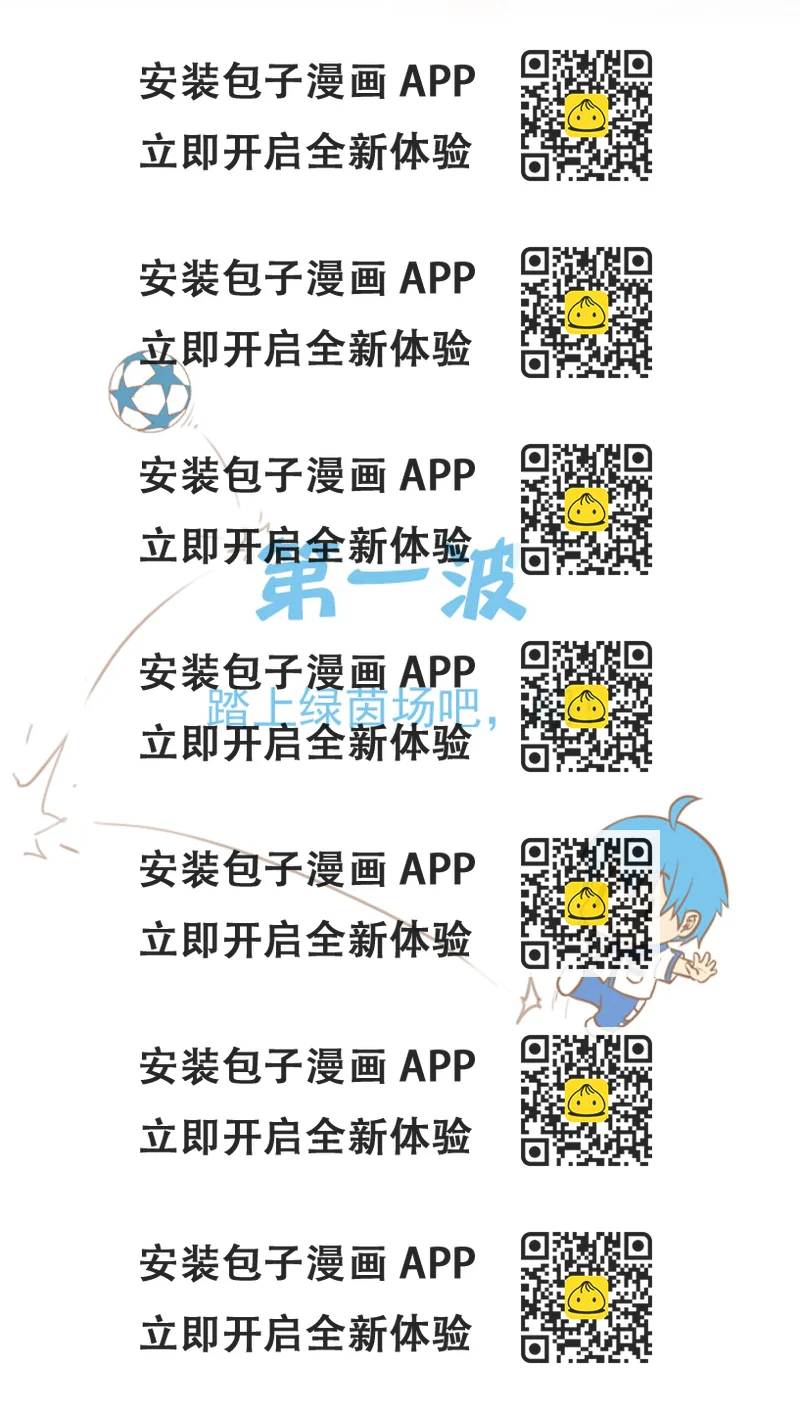 《神之一脚》第一波 踏上绿茵场吧，翔！ 第2页