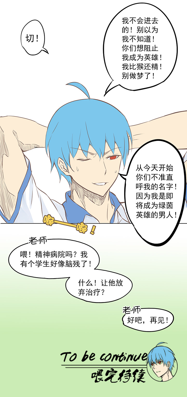 《神之一脚》第一波 踏上绿茵场吧，翔！ 第38页