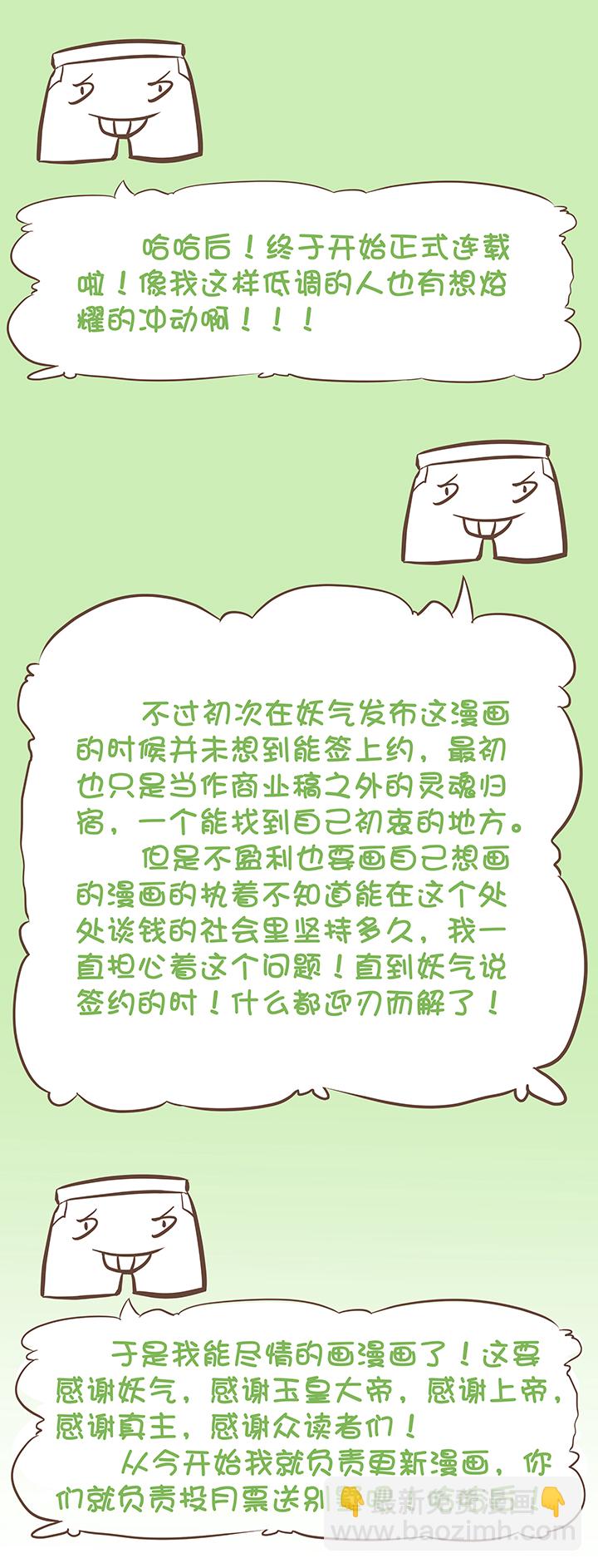 《神之一脚》第一波 踏上绿茵场吧，翔！ 第39页