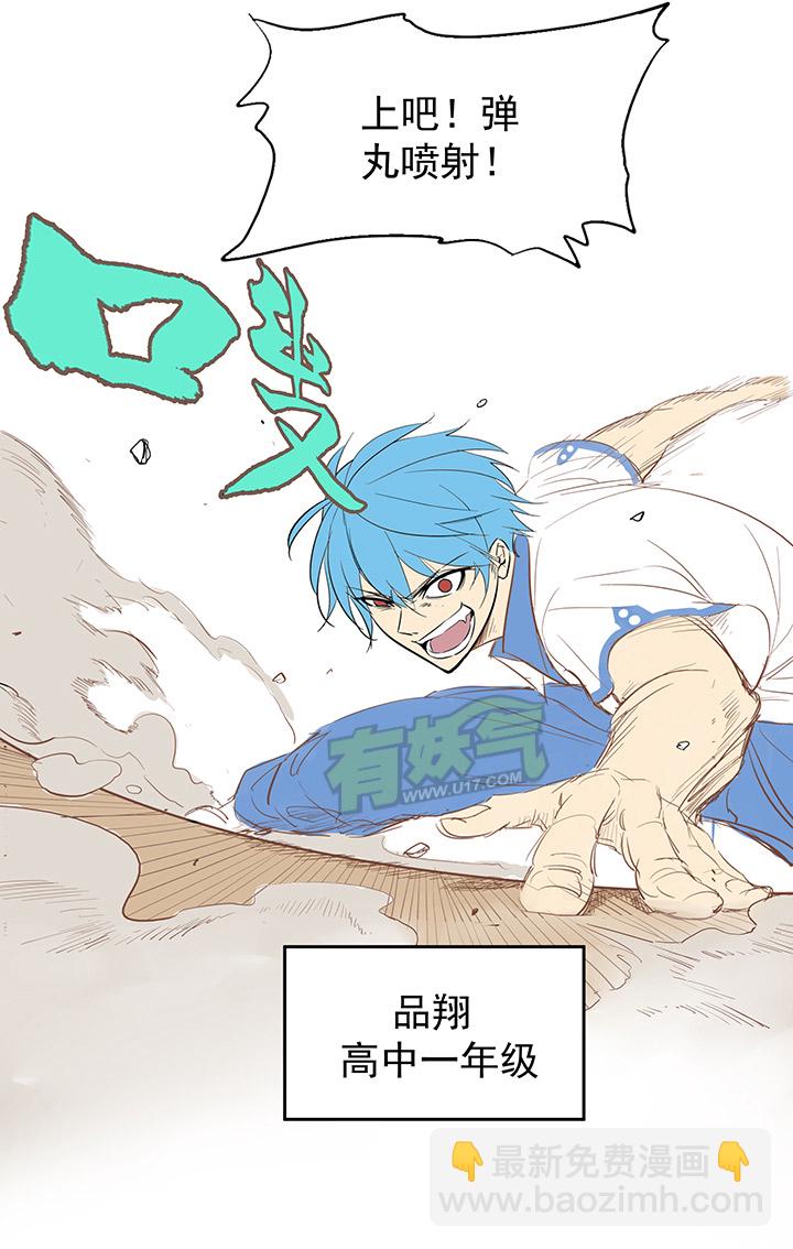 《神之一脚》第一波 踏上绿茵场吧，翔！ 第5页
