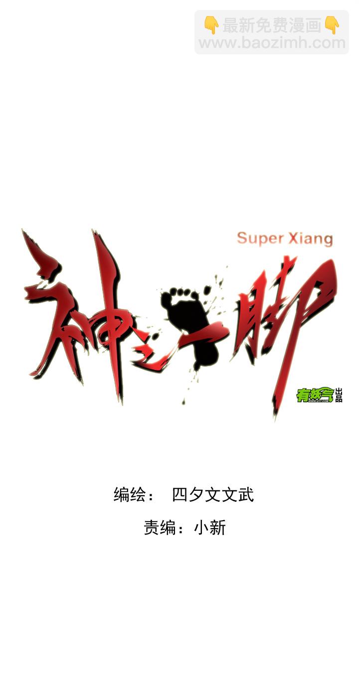 《神之一脚》第一波 踏上绿茵场吧，翔！ 第6页