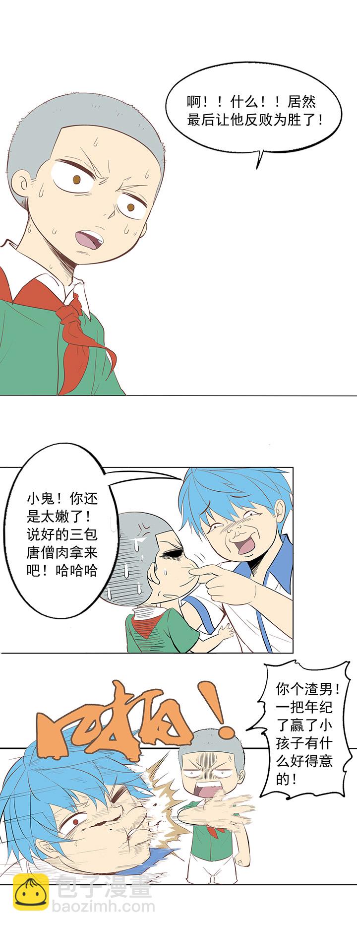 《神之一脚》第一波 踏上绿茵场吧，翔！ 第8页