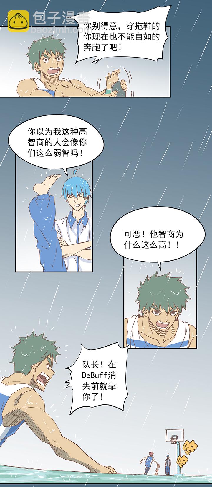 《神之一脚》第七波 公平竞赛 第17页