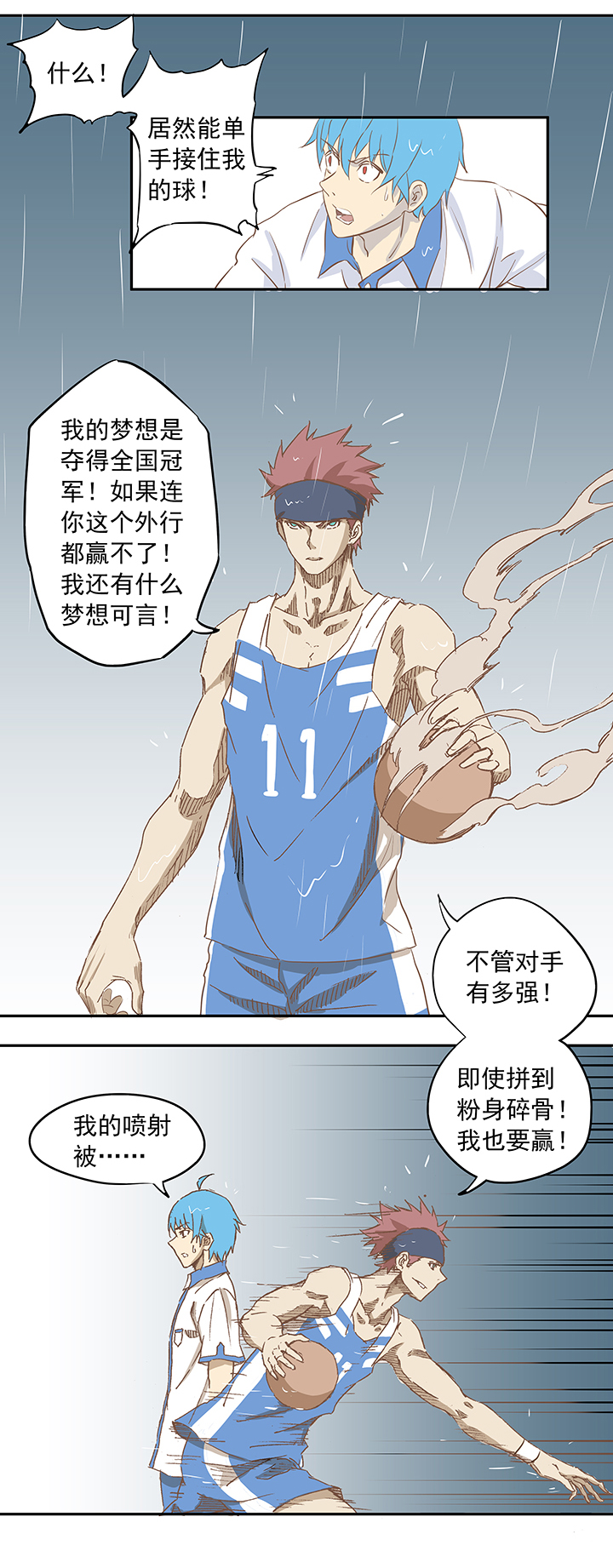 《神之一脚》第七波 公平竞赛 第23页