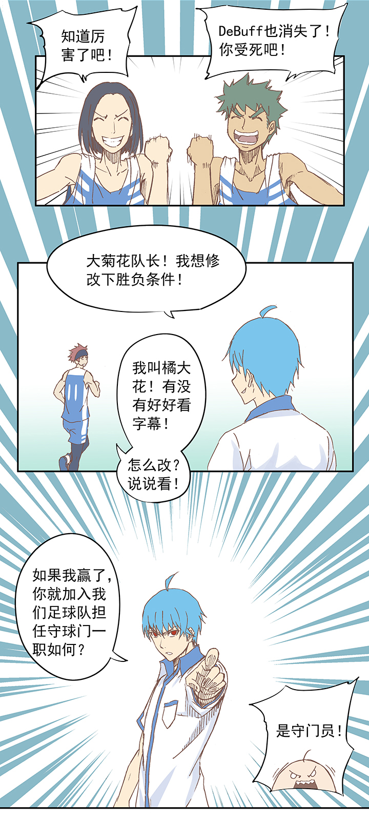 《神之一脚》第七波 公平竞赛 第25页