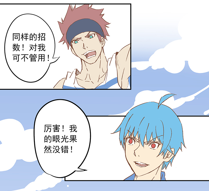 《神之一脚》第七波 公平竞赛 第28页