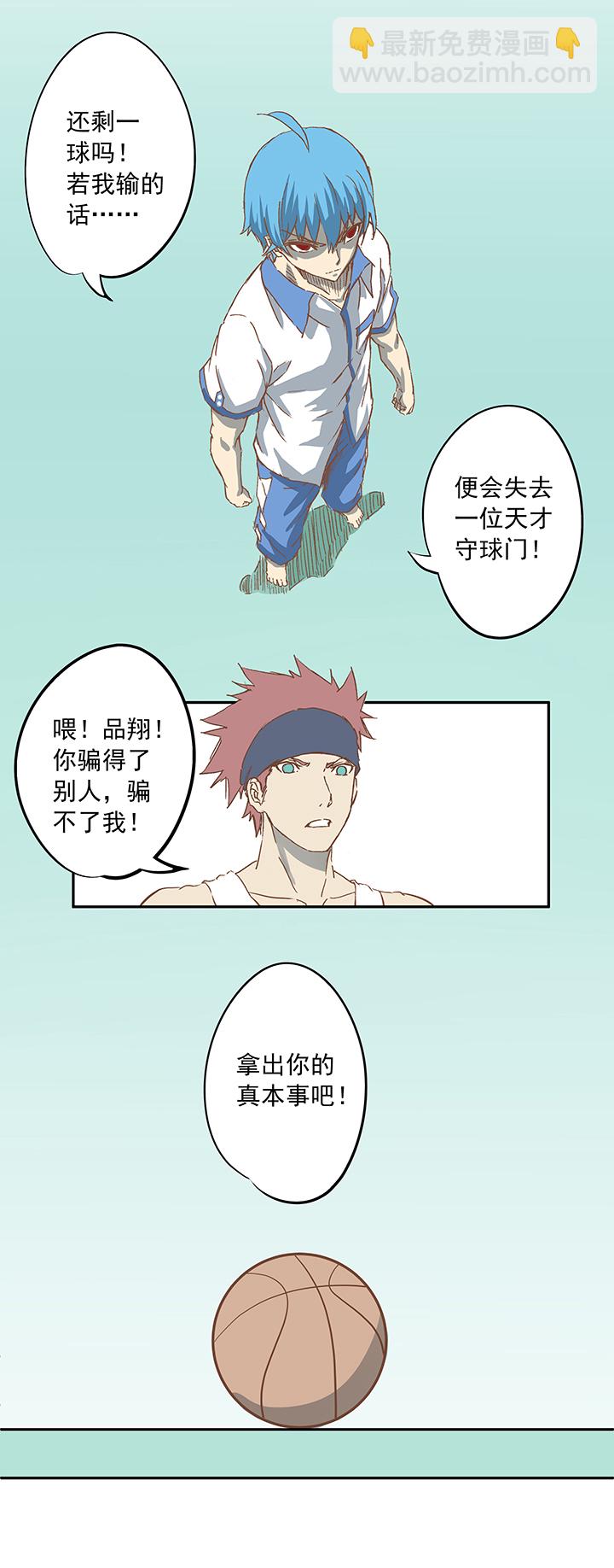 《神之一脚》第七波 公平竞赛 第31页