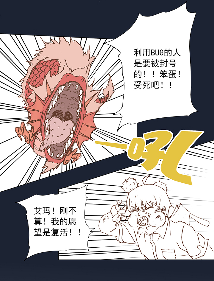 《神之一脚》第七波 公平竞赛 第35页