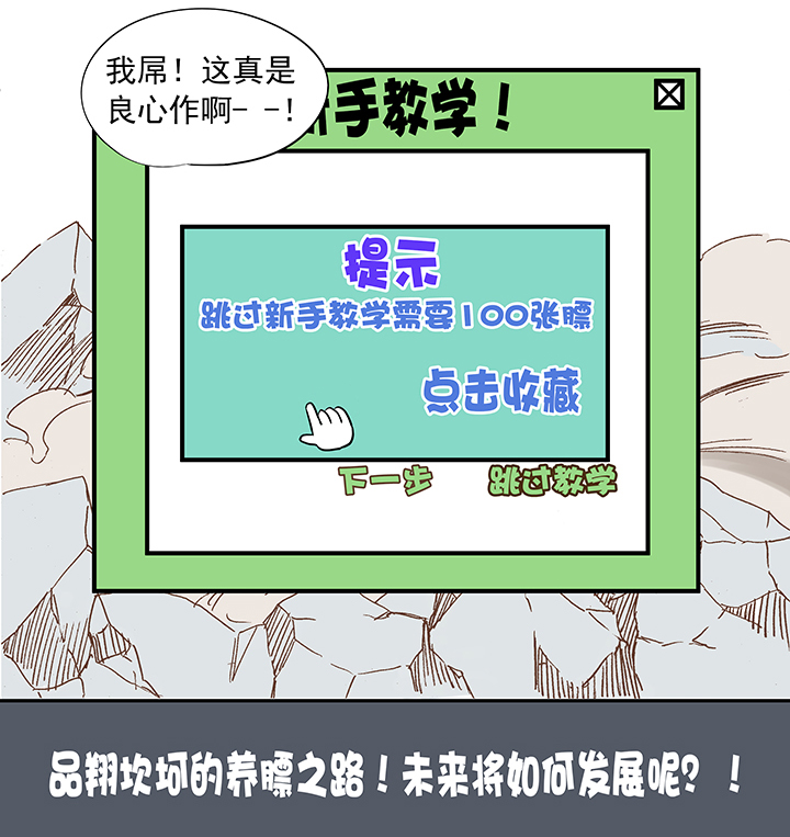 《神之一脚》第七波 公平竞赛 第39页