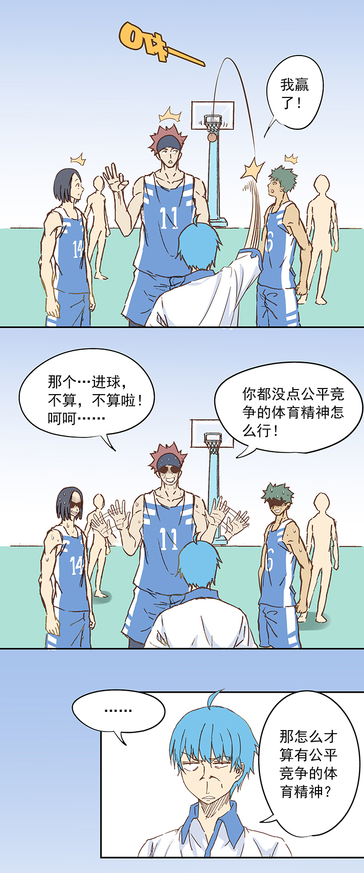 《神之一脚》第七波 公平竞赛 第7页