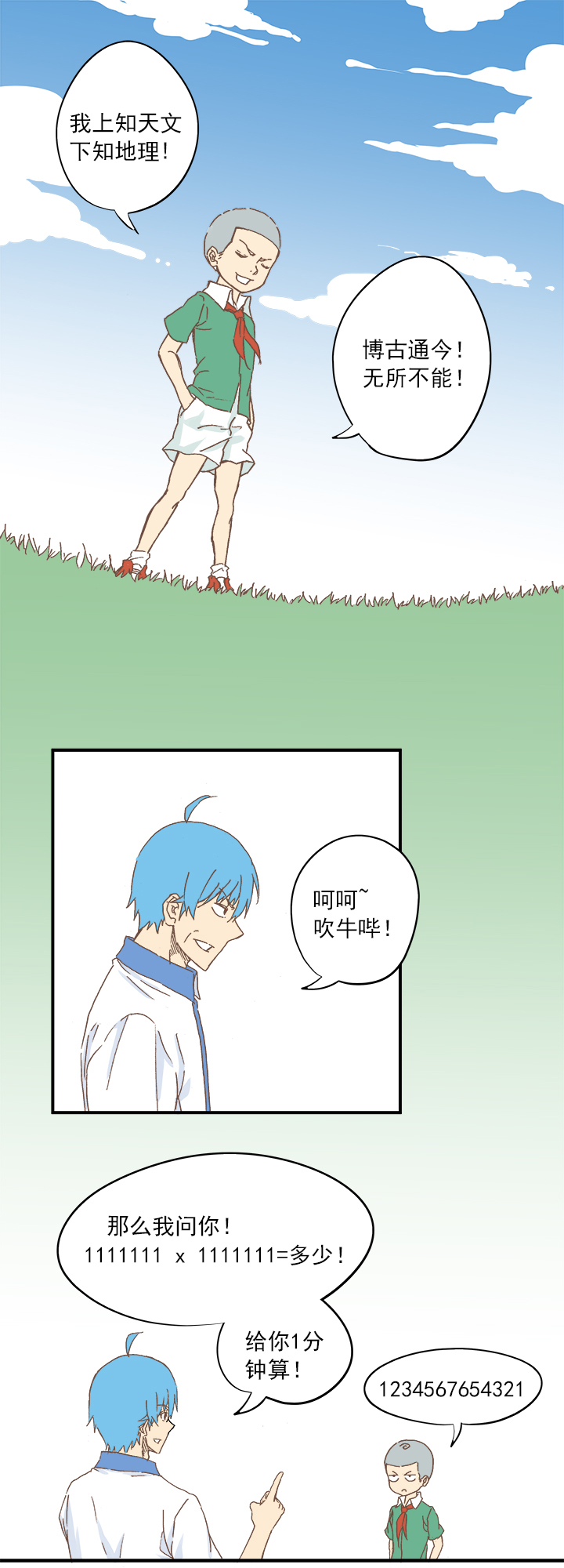 《神之一脚》第八波 球员花名册 第22页