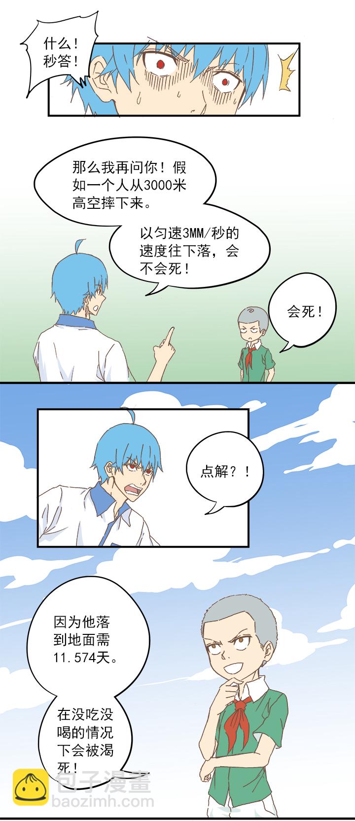 《神之一脚》第八波 球员花名册 第23页