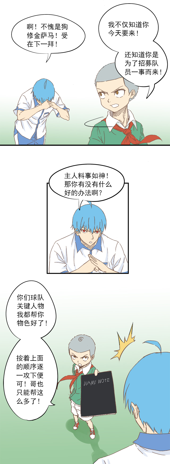 《神之一脚》第八波 球员花名册 第24页