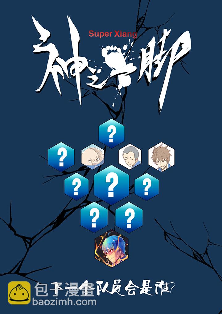 《神之一脚》第八波 球员花名册 第36页