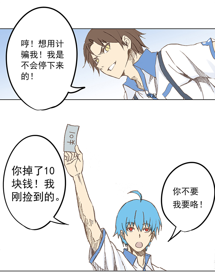 《神之一脚》第五波 你掉了十块钱 第11页