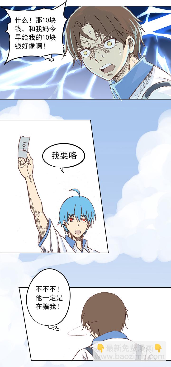 《神之一脚》第五波 你掉了十块钱 第12页