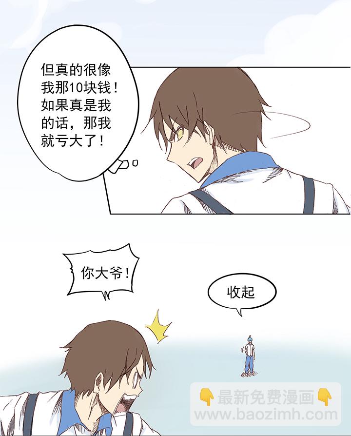 《神之一脚》第五波 你掉了十块钱 第13页