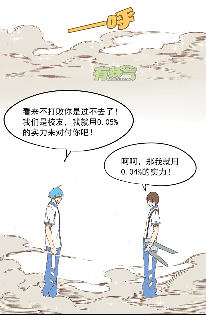 《神之一脚》第五波 你掉了十块钱 第18页