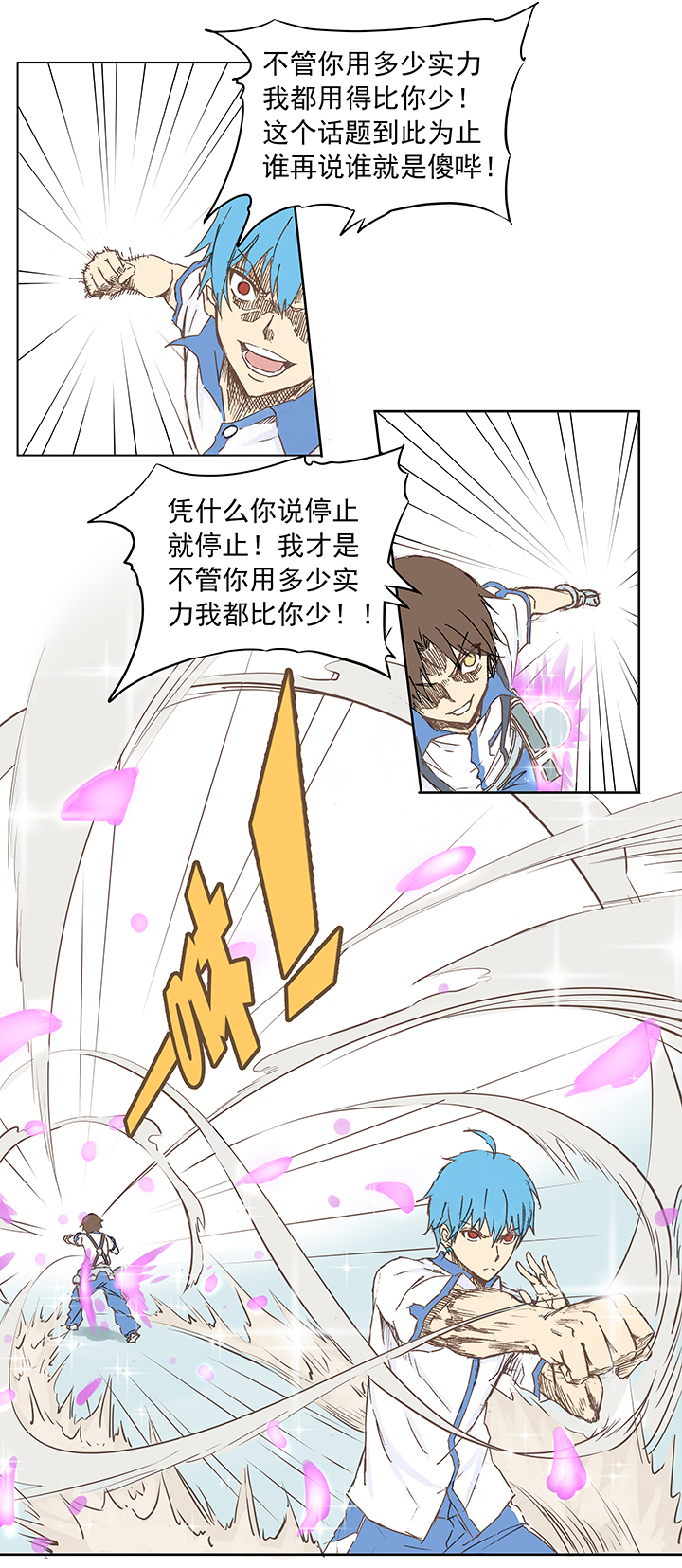 《神之一脚》第五波 你掉了十块钱 第19页