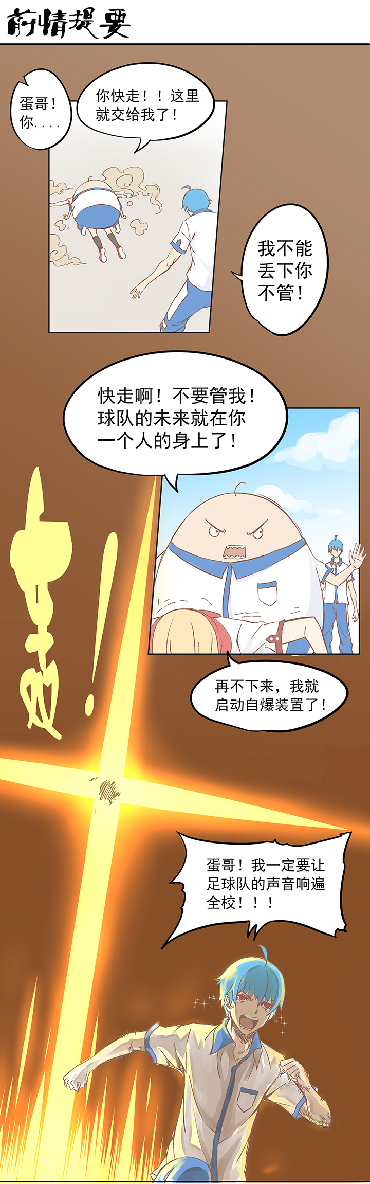 《神之一脚》第五波 你掉了十块钱 第1页