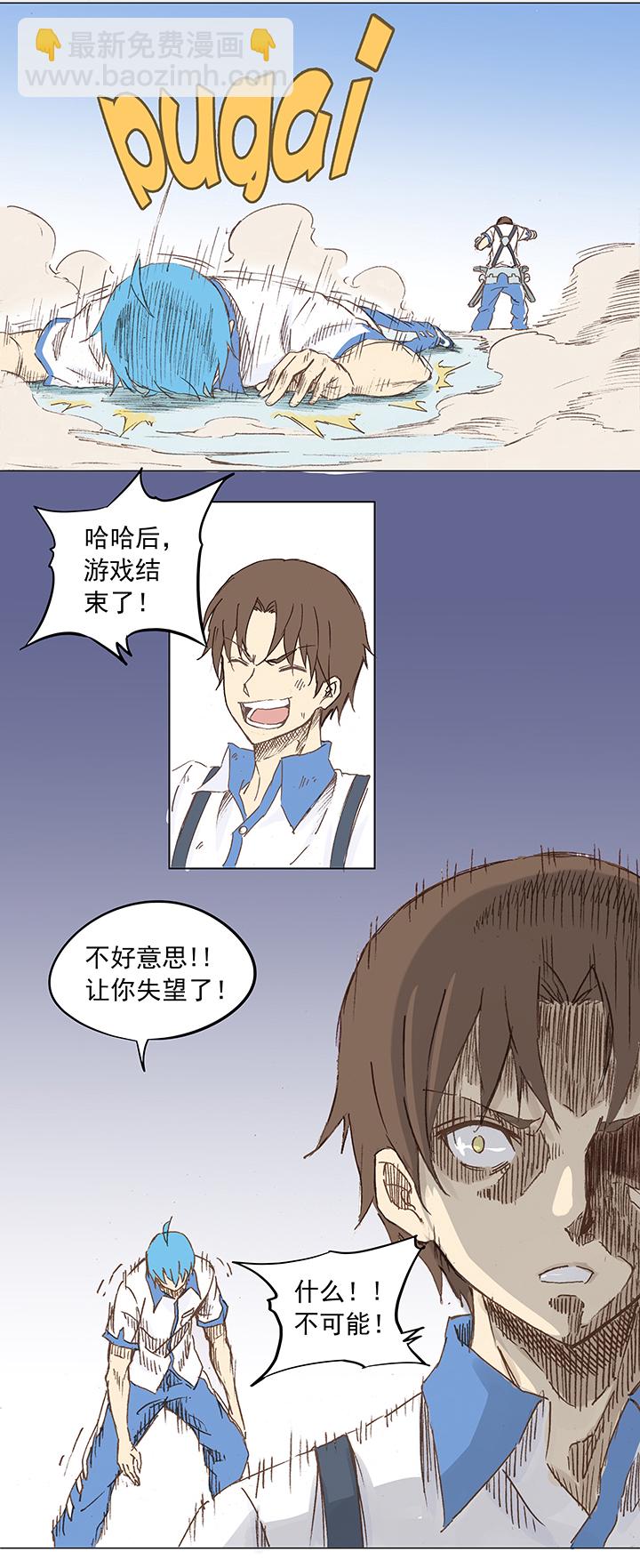 《神之一脚》第五波 你掉了十块钱 第22页