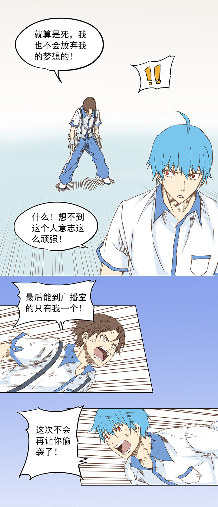 《神之一脚》第五波 你掉了十块钱 第24页