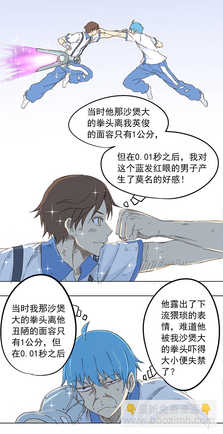 《神之一脚》第五波 你掉了十块钱 第25页