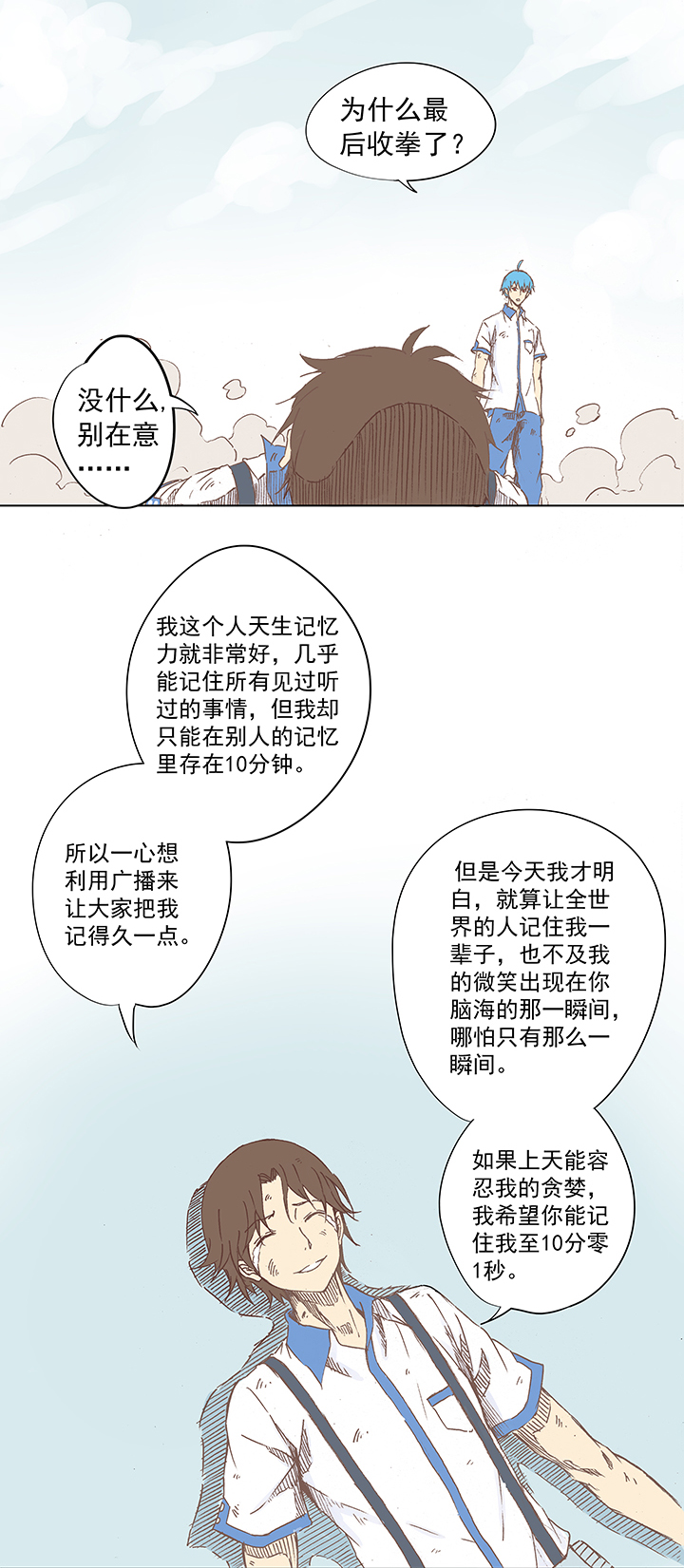 《神之一脚》第五波 你掉了十块钱 第28页