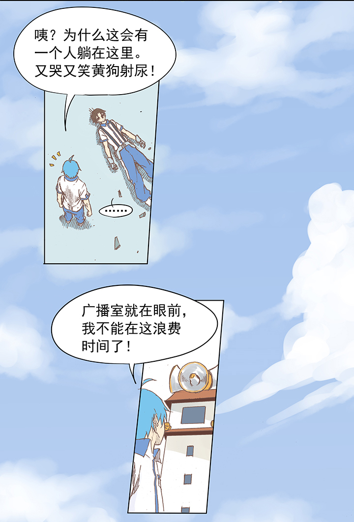 《神之一脚》第五波 你掉了十块钱 第29页
