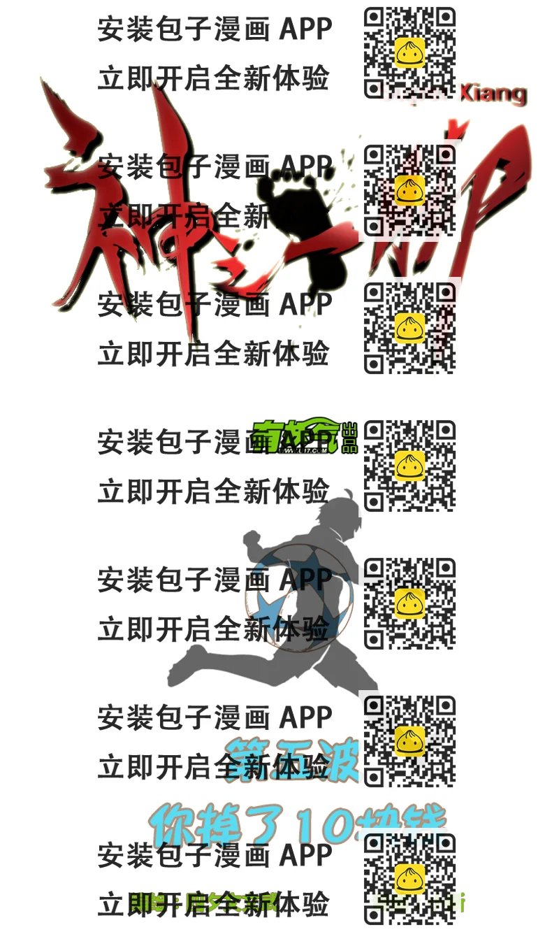 《神之一脚》第五波 你掉了十块钱 第2页