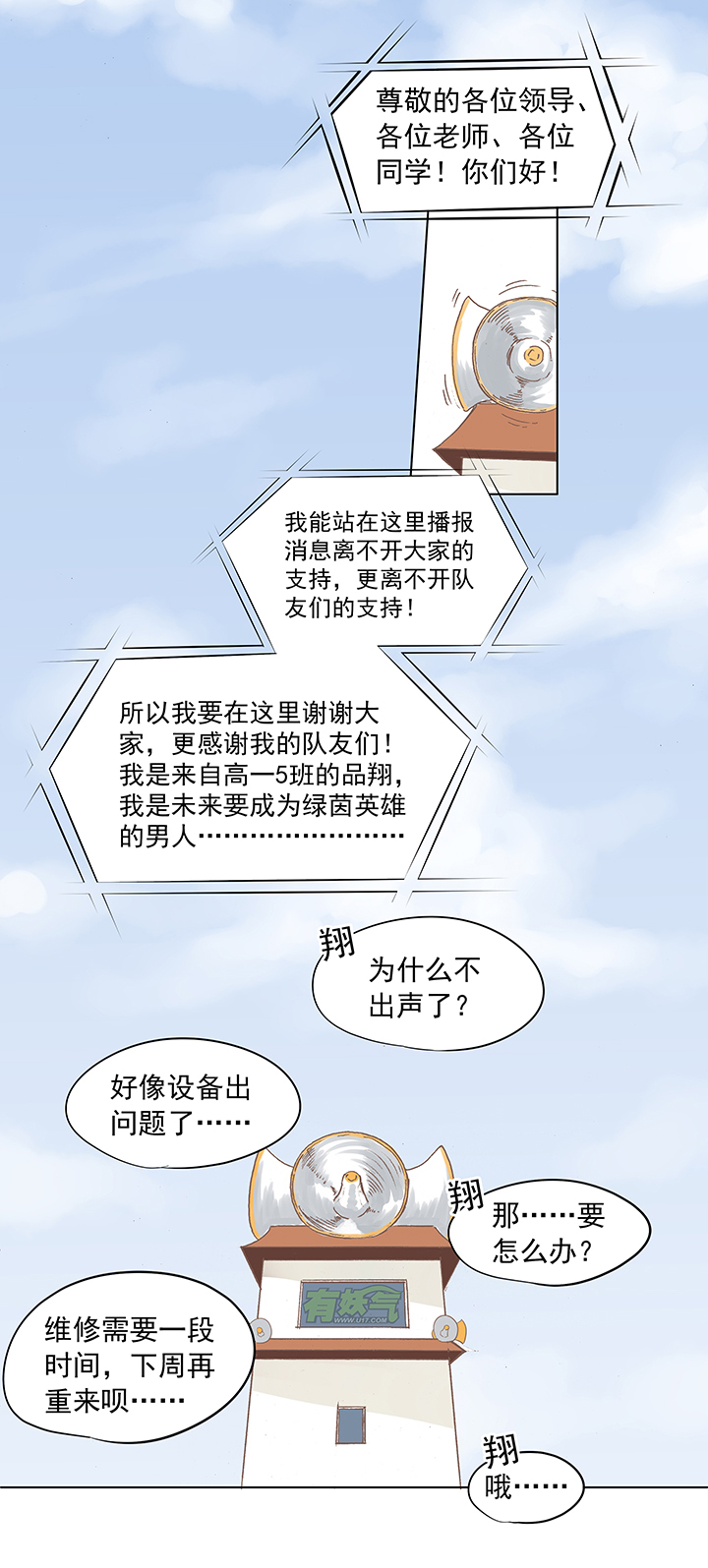 《神之一脚》第五波 你掉了十块钱 第30页