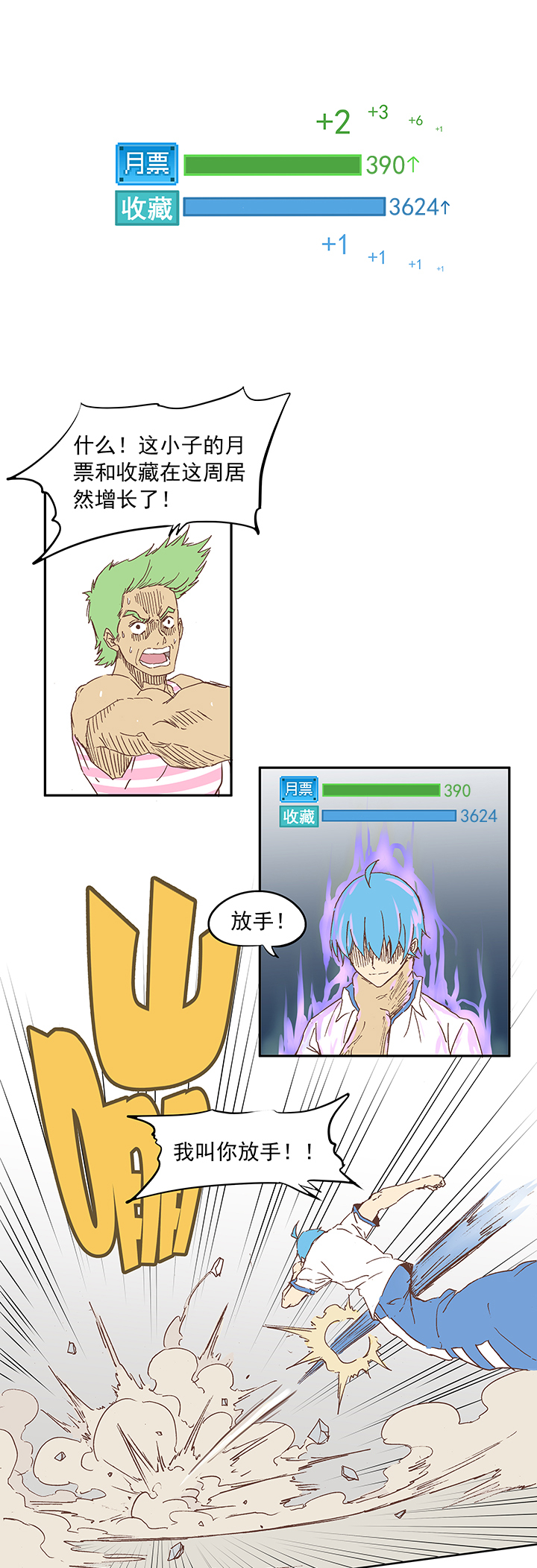 《神之一脚》第五波 你掉了十块钱 第33页