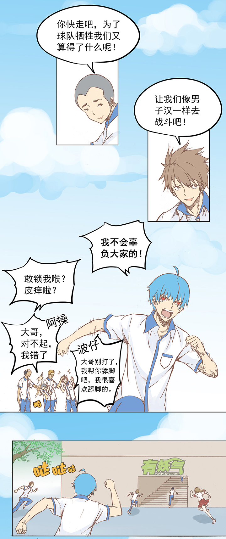 《神之一脚》第五波 你掉了十块钱 第4页