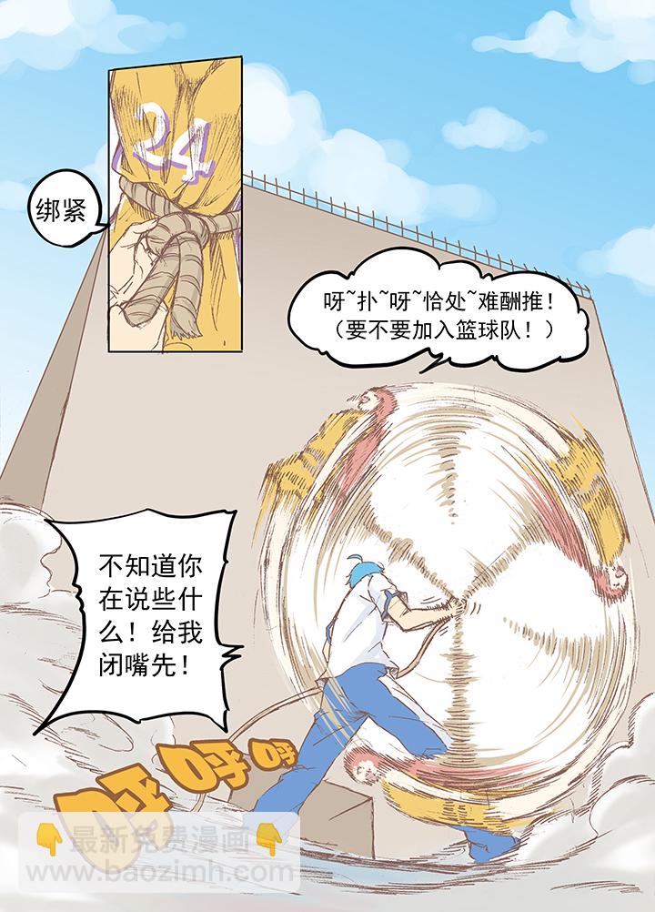 《神之一脚》第五波 你掉了十块钱 第6页