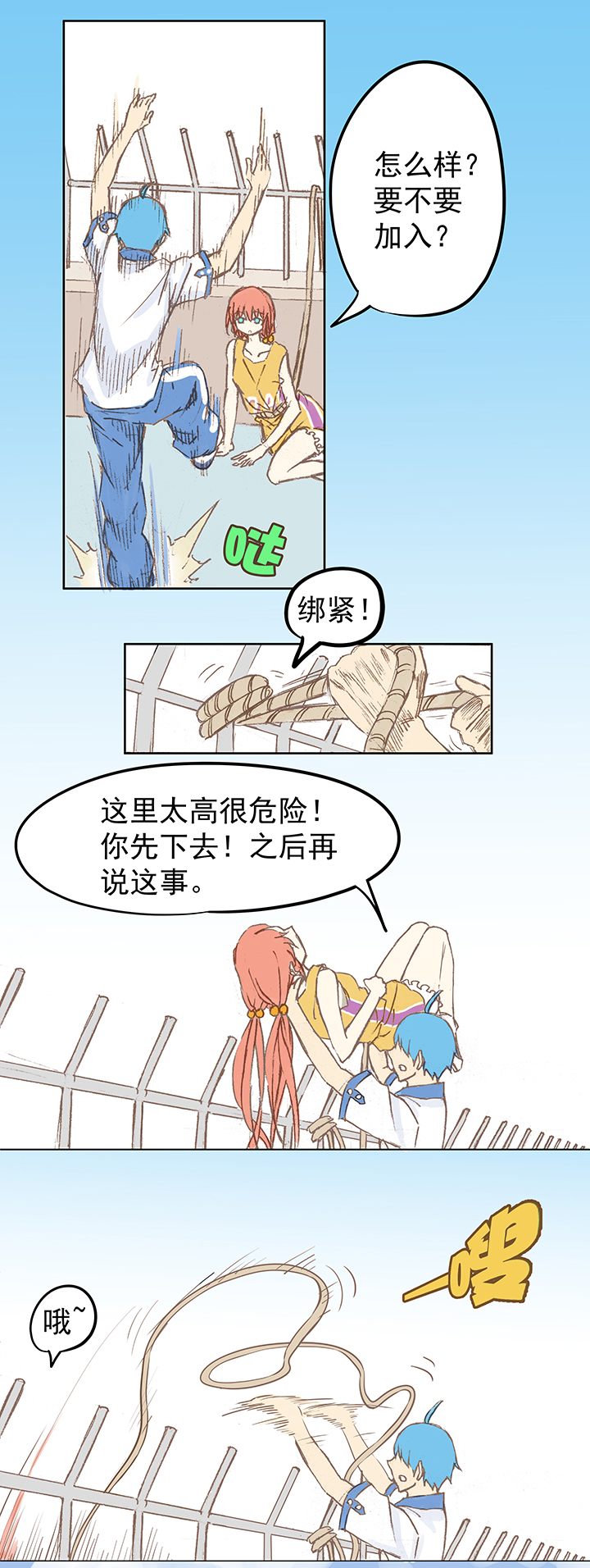 《神之一脚》第五波 你掉了十块钱 第9页