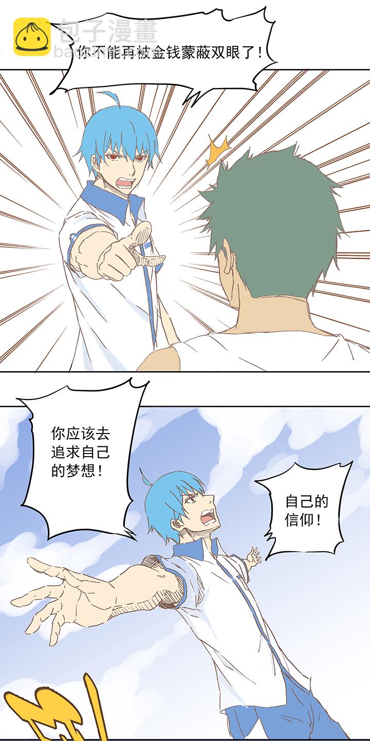 《神之一脚》第六波 初次对决！篮球队！ 第10页