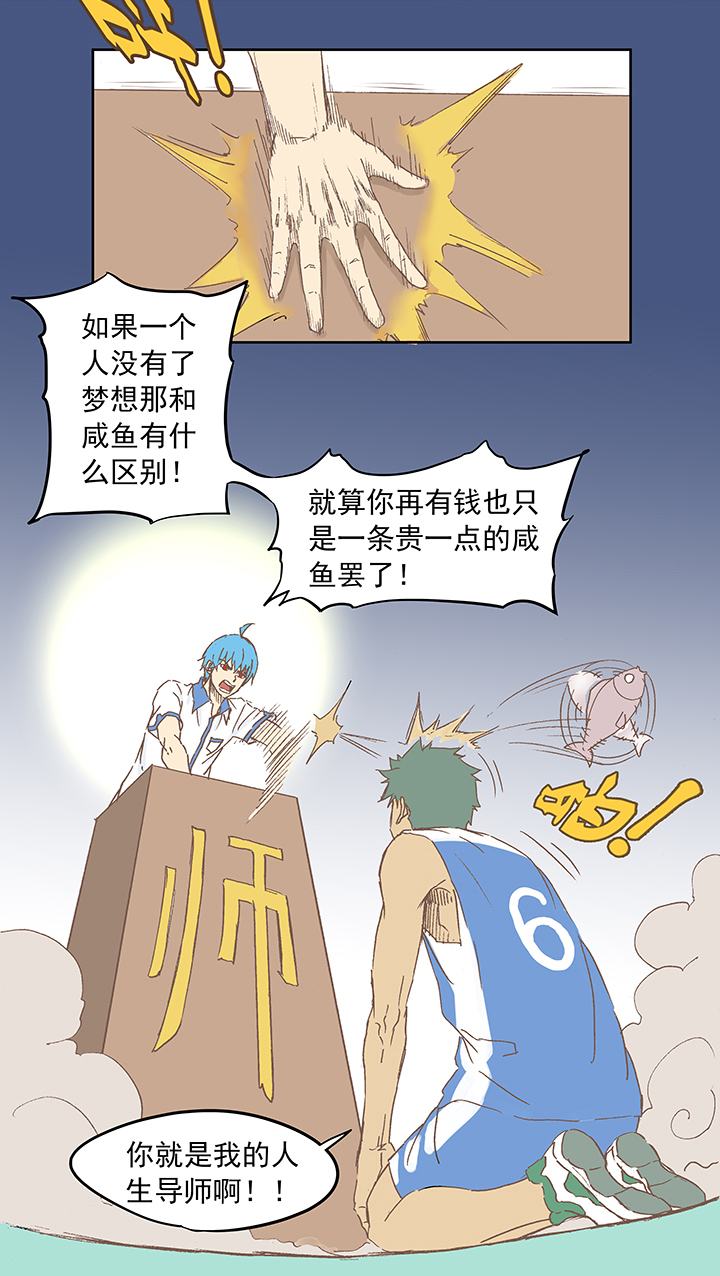 《神之一脚》第六波 初次对决！篮球队！ 第11页
