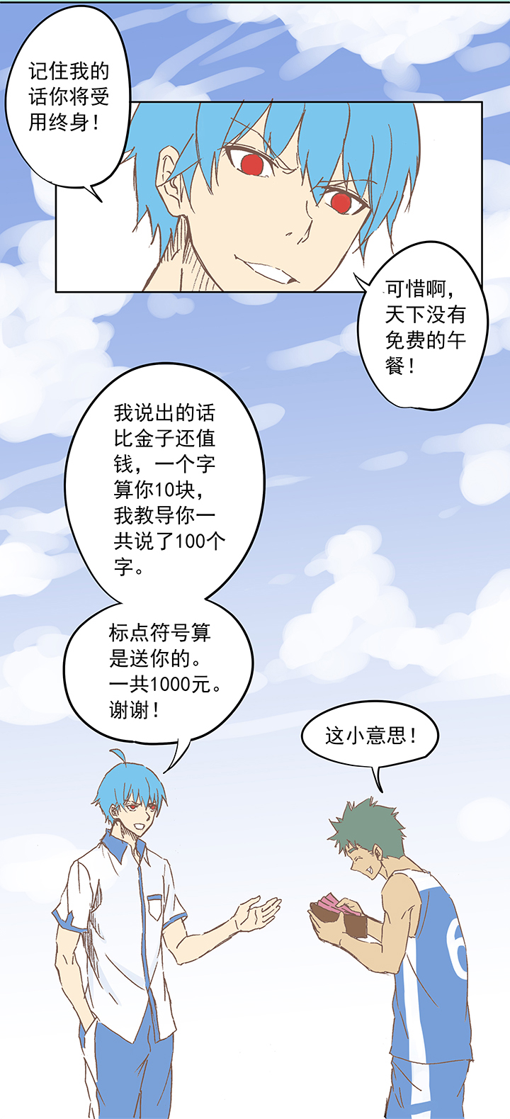 《神之一脚》第六波 初次对决！篮球队！ 第12页