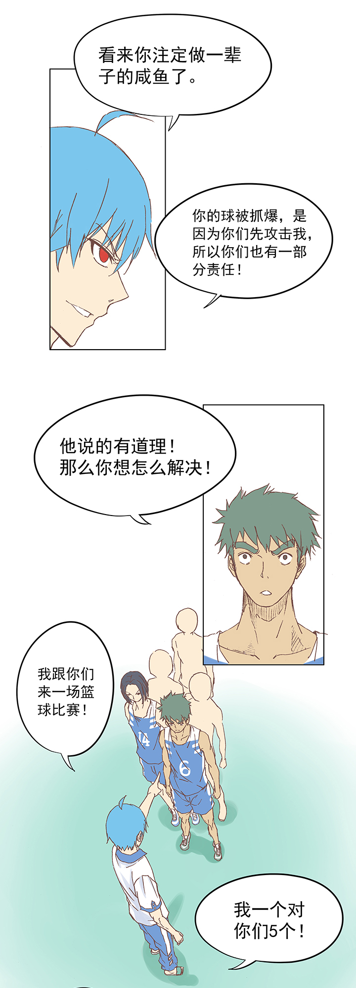 《神之一脚》第六波 初次对决！篮球队！ 第14页