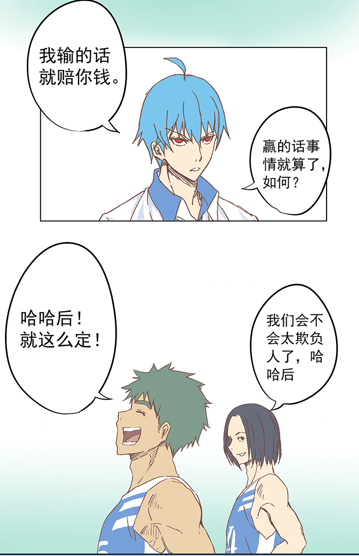 《神之一脚》第六波 初次对决！篮球队！ 第15页