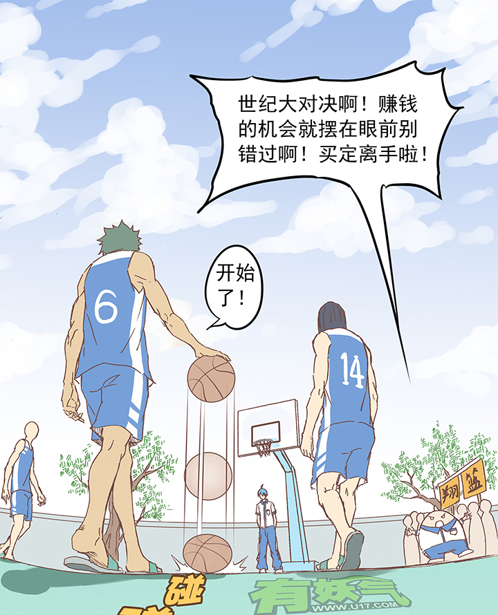 《神之一脚》第六波 初次对决！篮球队！ 第17页
