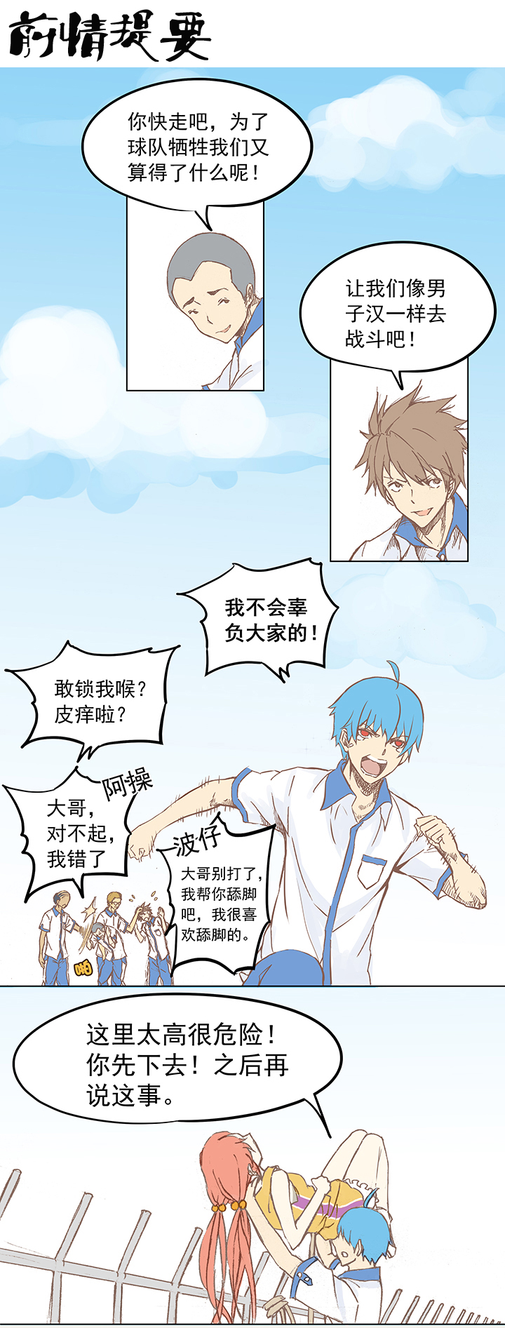 《神之一脚》第六波 初次对决！篮球队！ 第1页