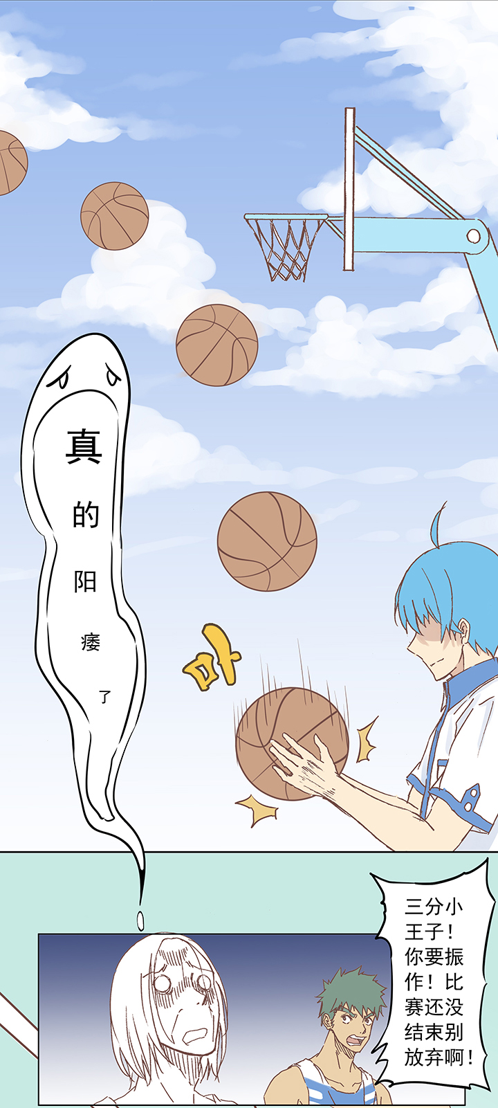 《神之一脚》第六波 初次对决！篮球队！ 第24页