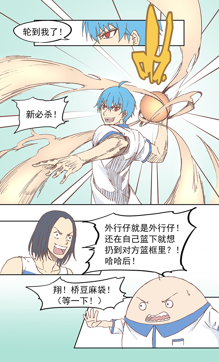 《神之一脚》第六波 初次对决！篮球队！ 第25页